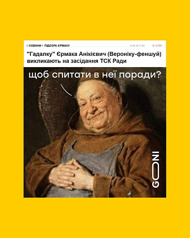 бо хороша спеціалістка ) - GONI Memes на we.ua