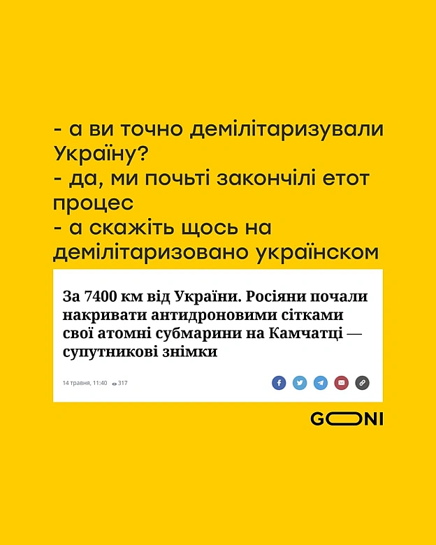 демілітаризатори мамкіни ) - GONI Memes на we.ua