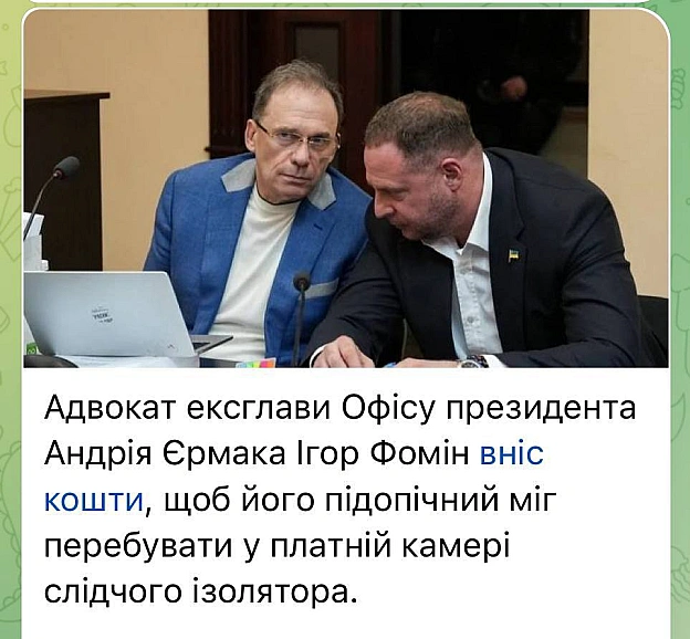 Адвокат попіклувався, щоб Єрмак подивився другий півфінал Євробачення по телевізору@memargam - на we.ua