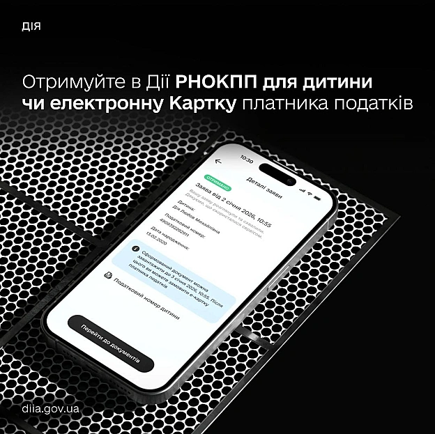 🇺🇦 Нові податкові послуги в Дії: оформлюйте РНОКПП для дитини та електронну Картку платника податківБільше жодних поїздок до у... - Мінцифра на we.ua