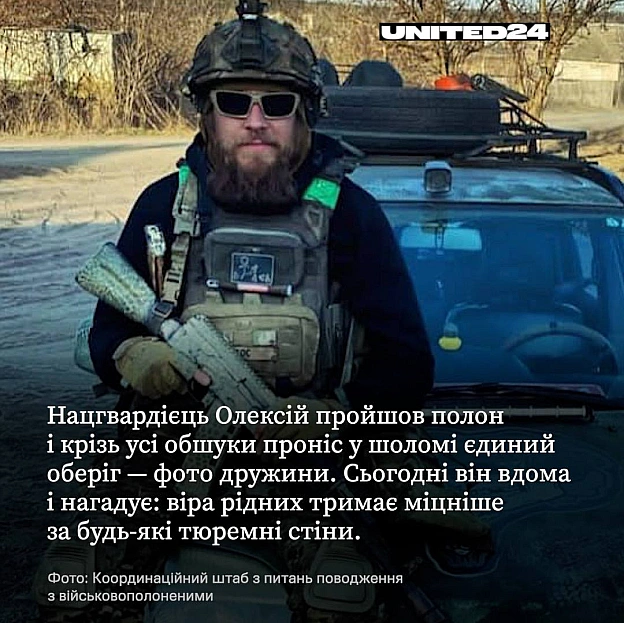 Нацгвардієць Олексій пройшов крізь пекло російського полону, зберігши єдину цінність — світлину дружини. Він ховав її під час не... - UNITED24 на we.ua