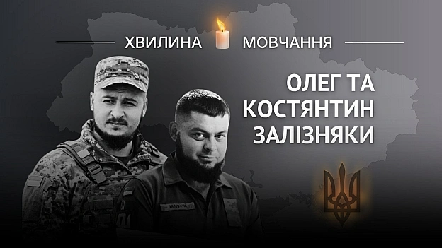 Памʼяті Олега та Костянтина Залізняків.Служили в одній частині й загинули за Батьківщину з різницею в один день.Брати Олег т... - на we.ua