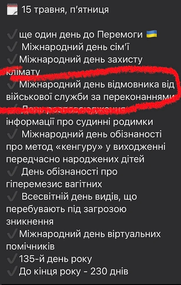 З Днем ухилянта! - на we.ua