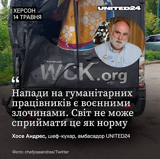 Засновник World Central Kitchen та амбасадор UNITED24 Хосе Андрес прокоментував атаки на гуманітарні місії в Україні та наголоси... - UNITED24 на we.ua