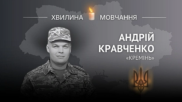 Пам’яті Андрія Кравченка (позивний «Кремінь»)Двічі ставав на захист України, а у перерві створював кровоспинний препарат для п... - Український інститут національної пам'яті на we.ua