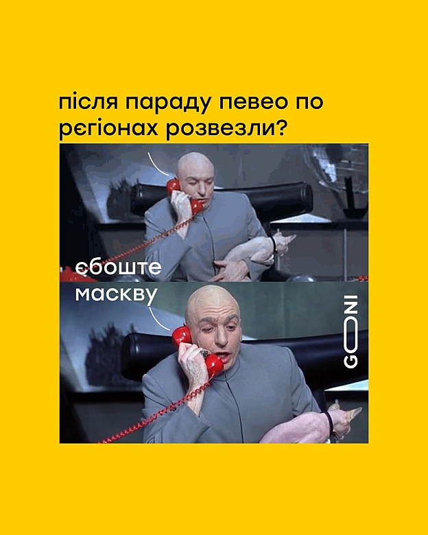 ну) - GONI Memes на we.ua