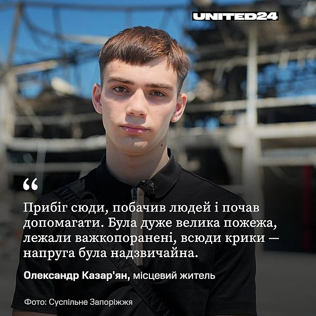 Двоє підлітків — 17-річний Олександр Казарʼян та 14-річний Ростислав Пачковський — одними з перших кинулися рятували людей під ч... - UNITED24 на we.ua