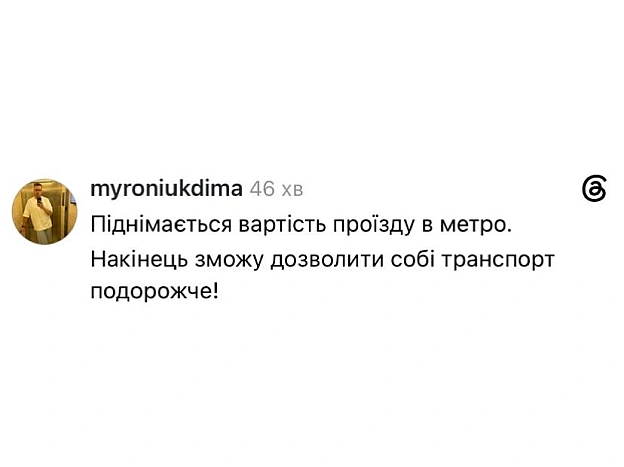 З липня проїзд у транспорті Києва підвищать до 30 грн@memargam - на we.ua