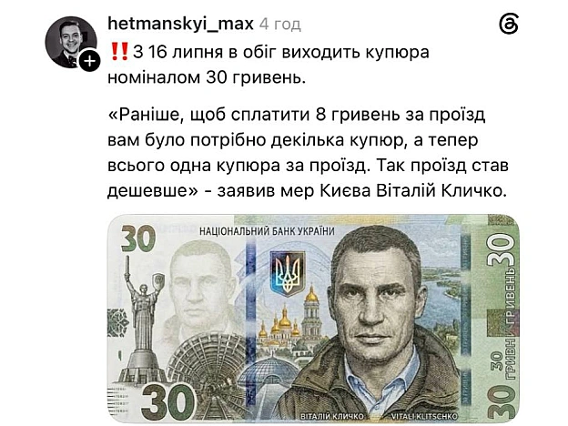 З липня проїзд у транспорті Києва підвищать до 30 грн@memargam - на we.ua