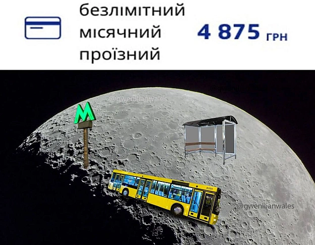 Космічні ціни(с) @gwenllianwales@memargam - на we.ua