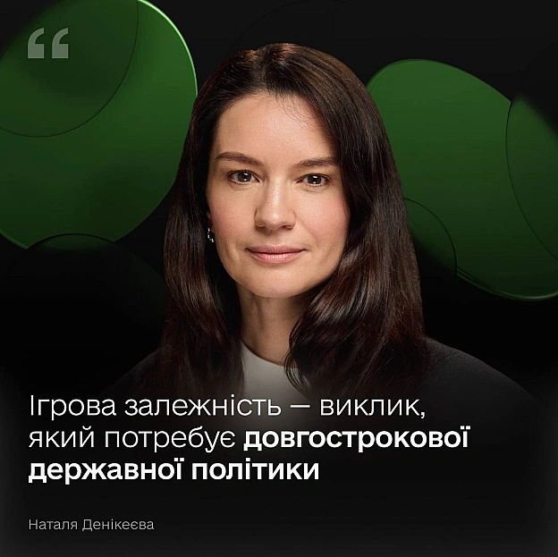 🔎 Від профілактики ігрової залежності до боротьби з нелегальними казино: змінюємо підхід до проблеми лудоманіїРозробили першу ... - на we.ua