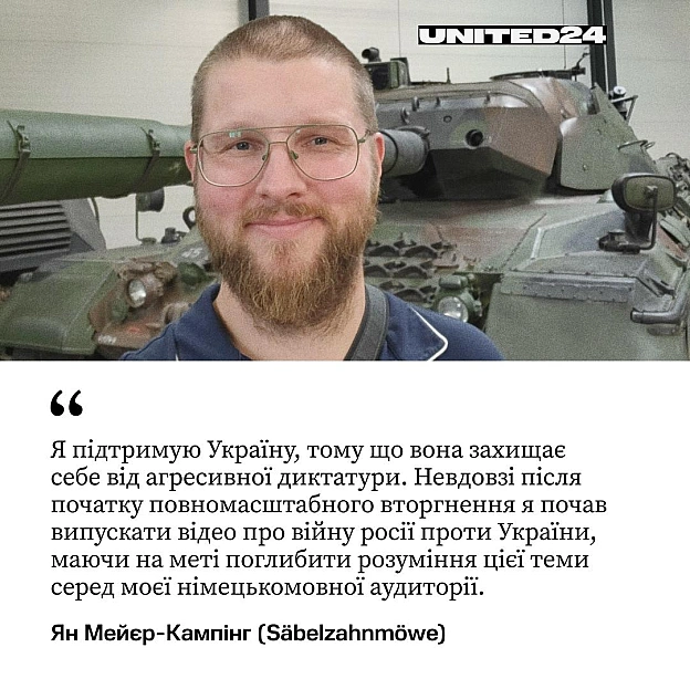 Україна — це щит на сході Європи. Україна захищає також і нас — нашу безпеку, нашу свободу, нашу демократію. Шестеро німецьких... - на we.ua