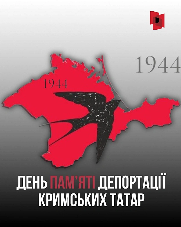 ВИСЕЛИТИ ЦІЛИЙ НАРОД: ДЕНЬ ПАМ\'ЯТІ ЖЕРТВ ГЕНОЦИДУ КРИМСЬКОТАТАРСЬКОГО НАРОДУ18 травня – День пам\'яті жертв геноциду кримсько... - на we.ua