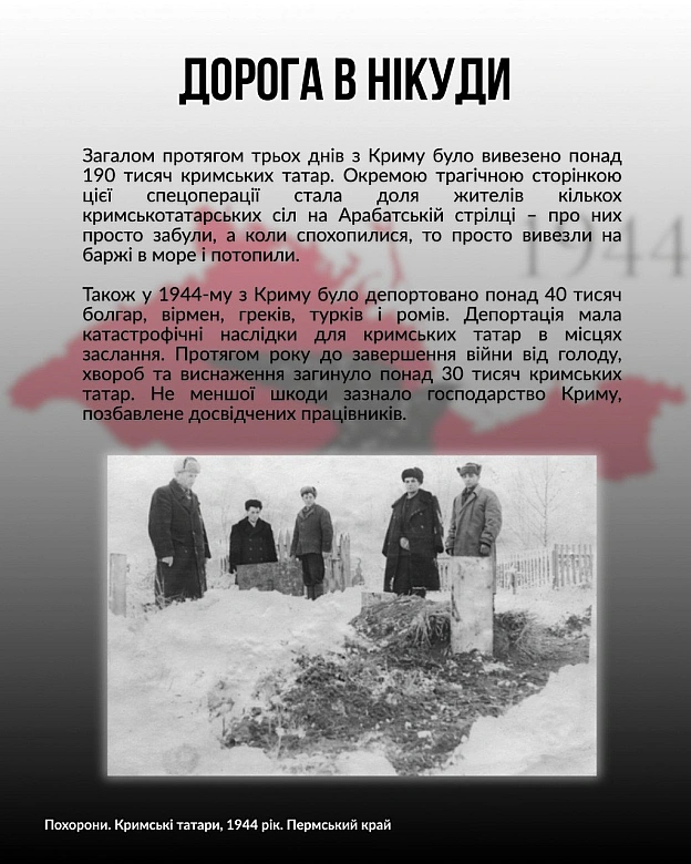 ВИСЕЛИТИ ЦІЛИЙ НАРОД: ДЕНЬ ПАМ\'ЯТІ ЖЕРТВ ГЕНОЦИДУ КРИМСЬКОТАТАРСЬКОГО НАРОДУ18 травня – День пам\'яті жертв геноциду кримсько... - на we.ua