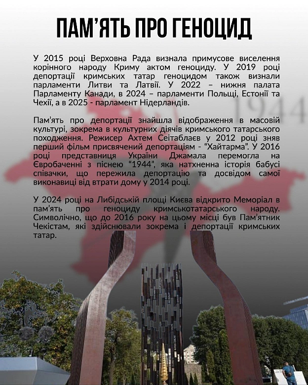 ВИСЕЛИТИ ЦІЛИЙ НАРОД: ДЕНЬ ПАМ\'ЯТІ ЖЕРТВ ГЕНОЦИДУ КРИМСЬКОТАТАРСЬКОГО НАРОДУ18 травня – День пам\'яті жертв геноциду кримсько... - на we.ua