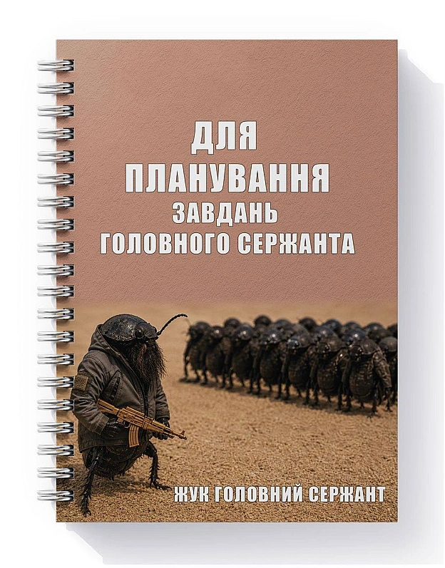 Також готується до друку планер жука головного сержанта🫡.Встигніть предзамовити, поки є вільні місця🫡Вартість планера 290 г... - стандарти хотівших в НАТО на we.ua