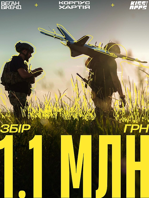 Веган Вікенд 11 збирає 1 100 000 грн для корпусу «Хартія».@khartiia_corps — підрозділ Сил оборони України, що пройшов шлях від... - Кожна тварина on we.ua