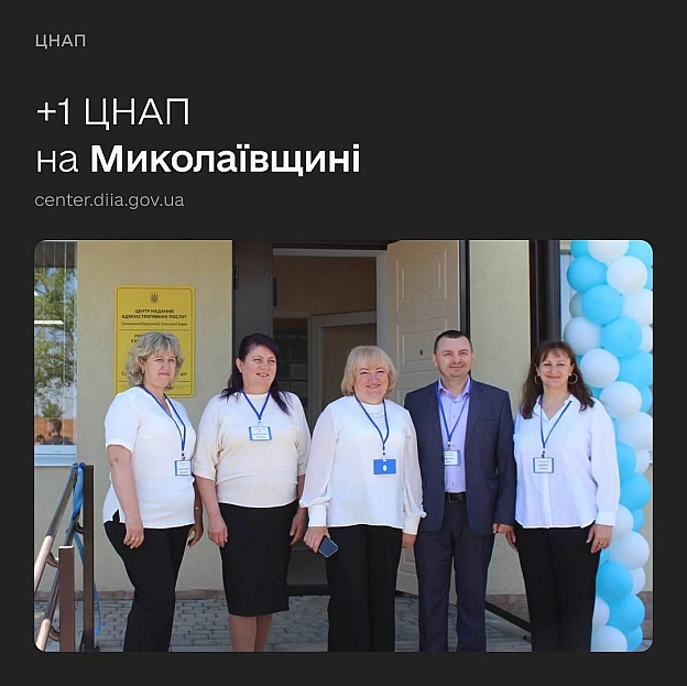 1 ЦНАП для мешканців прифронтових регіонів: відкрили центр на Миколаївщині 🏢Розвиваємо мережу ЦНАП, щоб українці в будь-якому ... - Мінцифра на we.ua