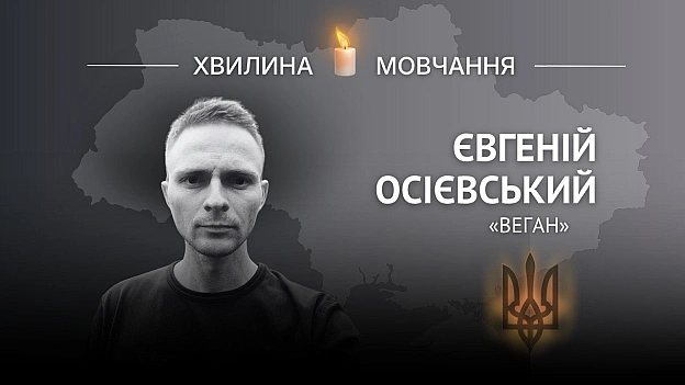 Пам’яті стрільця-санітара Євгенія Осієвського (позивний «Веган»)Був переконаним пацифістом та антиавторитарієм, проте пішов за... - Український інститут національної пам'яті на we.ua