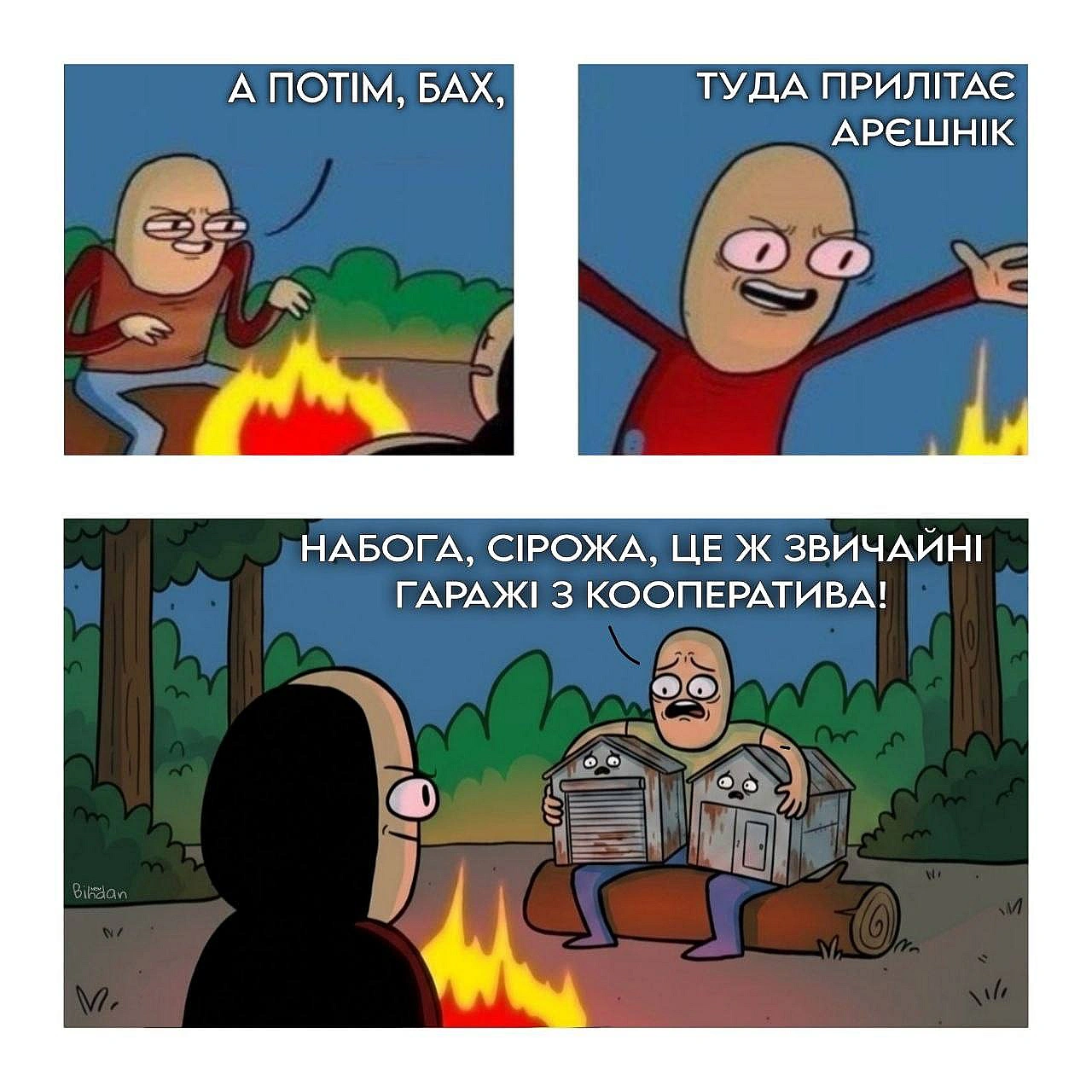 Добраніч!@memargam - на we.ua