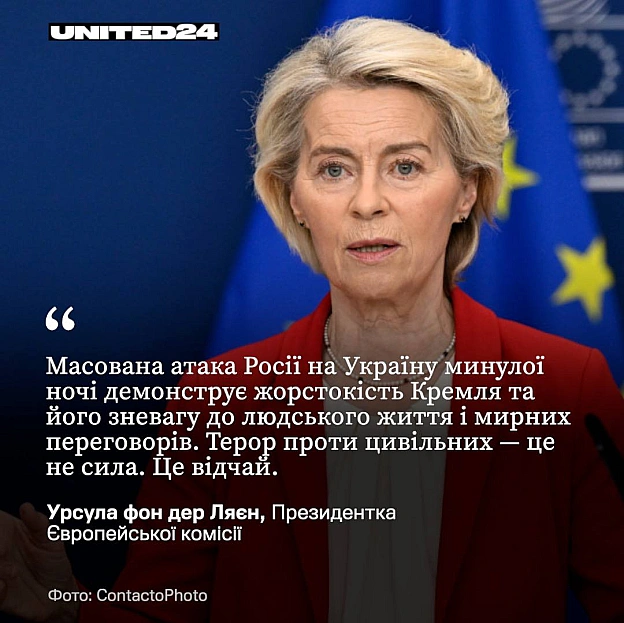 1/2Після масованої російської атаки на Київ 24 травня світові лідери вкотре продемонстрували підтримку України та рішуче засуд... - на we.ua