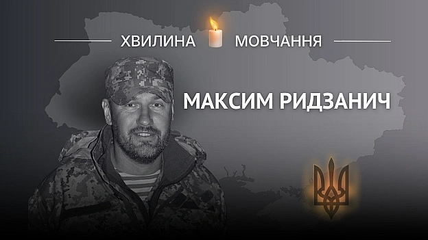 Пам’яті військового Максима РидзаничаРазом із побратимами тримав вежу Донецького аеропорту до 23 січня 2015 року.Максим Ридз... - Український інститут національної пам'яті на we.ua