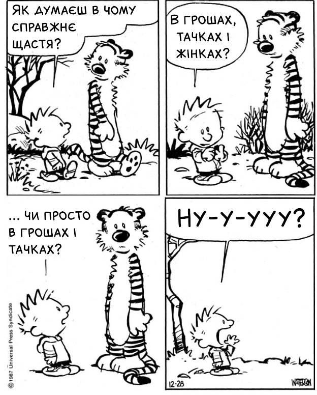 Підписуйтесь на цікаві комікси українською в Facebook: https://www.facebook.com/ukrainian.comics/ - на we.ua