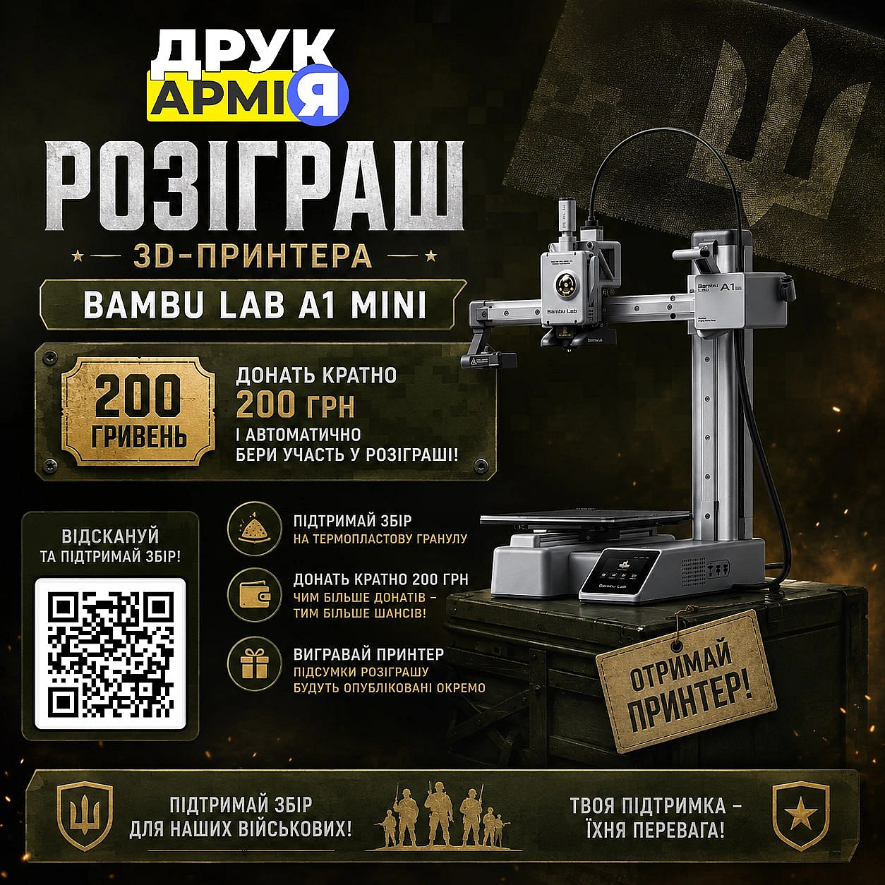 Маєш бажання наближати перемогу у рамках ДрукАрмії, але немає 3D-принтера? Не проблема!⚠️Бери участь у зборі на термопластову ... - ДрукАрмія на we.ua