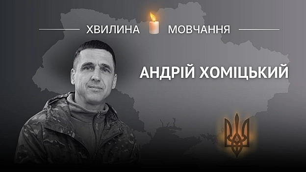 Пам’яті бойового медика Андрія ХоміцькогоНе один хлопець зараз живий і вдячний йому за це.Андрій народився 11 червня 1976 ро... - Український інститут національної пам'яті на we.ua