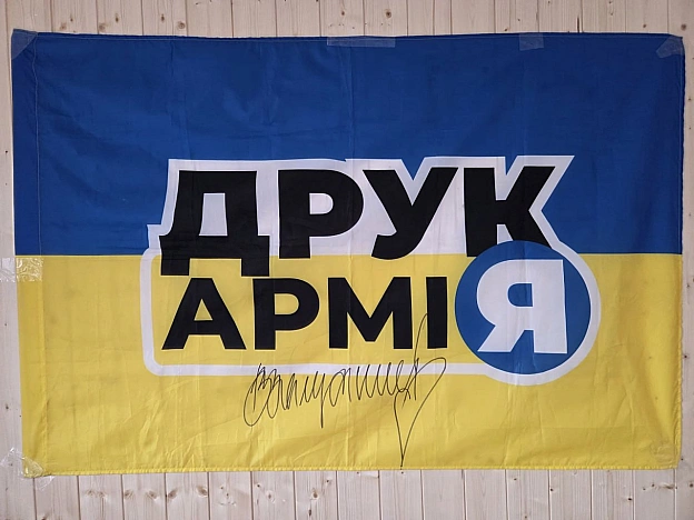 Прапор ДрукАрмії з підписом генерала Валерія Залужного. - на we.ua