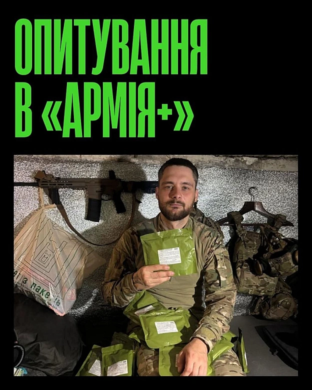 В застосунку «Армія » запустили опитування про сухпайки у війську. Це шанс зробити так, щоб держава нарешті врахувала потреби ... - Кожна тварина on we.ua