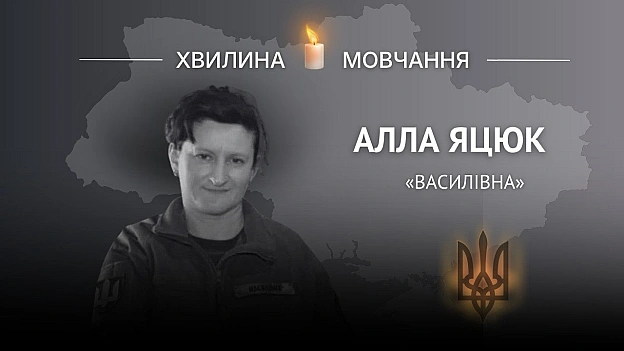 Пам’яті сержанта Алли Яцюк (позивний «Василівна»)До ЗСУ доєдналася у 2016 році, була бойовим медиком і забезпечувала побратимі... - Український інститут національної пам'яті на we.ua
