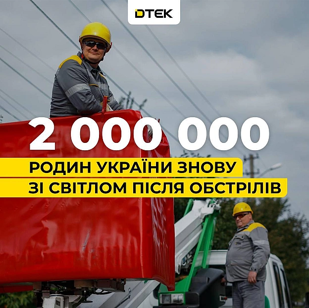 💡ДТЕК повертає світло: підсумки травня — майже 2 млн родин знову з електрикою після обстрілів рфЗа останній місяць весни нашим... - ДТЕК on we.ua