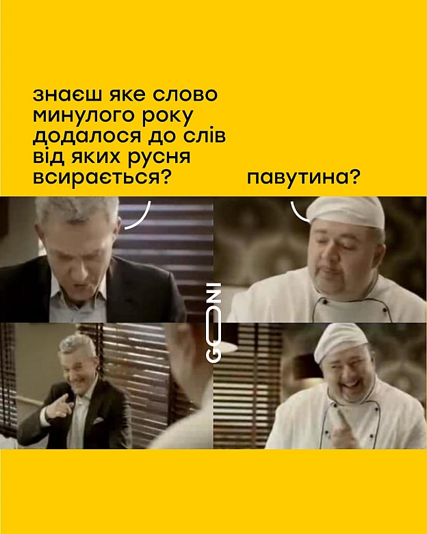 пам'ятаємо, було файно ) - GONI Memes on we.ua