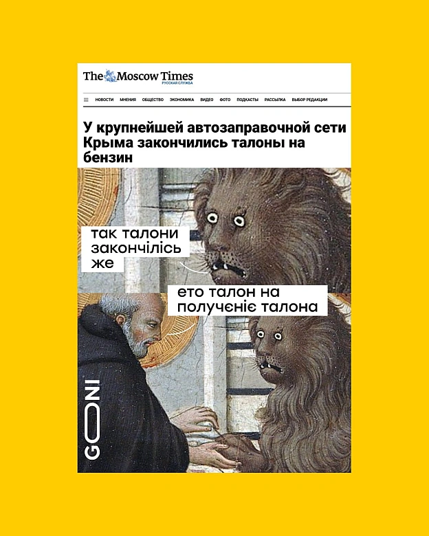 хотькамніснєба ) - GONI Memes on we.ua