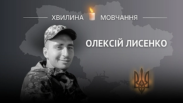 Пам’яті лейтенанта Олексія ЛисенкаПройшов гарячі точки АТО Олексій народився 26 жовтня 1992 в селищі Петрове Кіровоградської... - Український інститут національної пам'яті на we.ua