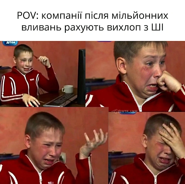 Uber спалив річний бюджет на ШІ за 4 місяці. Спочатку деви палили токени по максимуму, а тепер викотили ліміт - до $1,5к на міся... - WTF! на we.ua