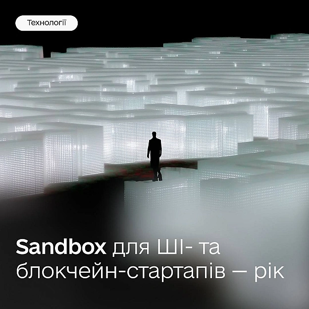 🦾 Від ідеї до стартапів-єдинорогів: як Sandbox уже рік допомагає українським компаніям масштабуватисяРік тому спільно з USF за... - Мінцифра на we.ua