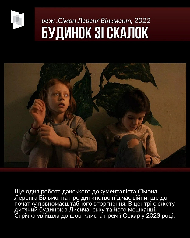 РОСІЯ ЛАМАЄ ДОЛІ УКРАЇНСЬКИХ ДІТЕЙ: ШІСТЬ ДОКУМЕНТАЛЬНИХ ФІЛЬМІВ4 червня - Міжнародний день дітей-жертв агресії, а також День ... - on we.ua