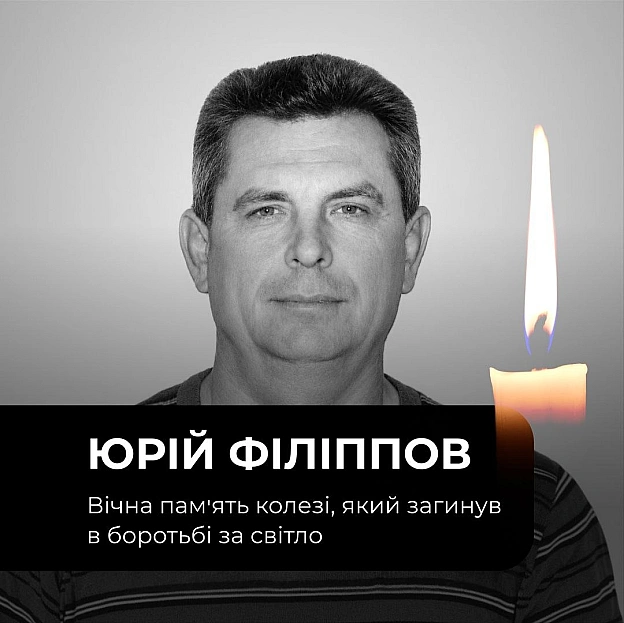 💔Трагічний день для всієї родини ДТЕК Сьогодні росія вбила нашого колегу – Юрія Філіппова.Юрій працював машиністом бульдозер... - ДТЕК on we.ua