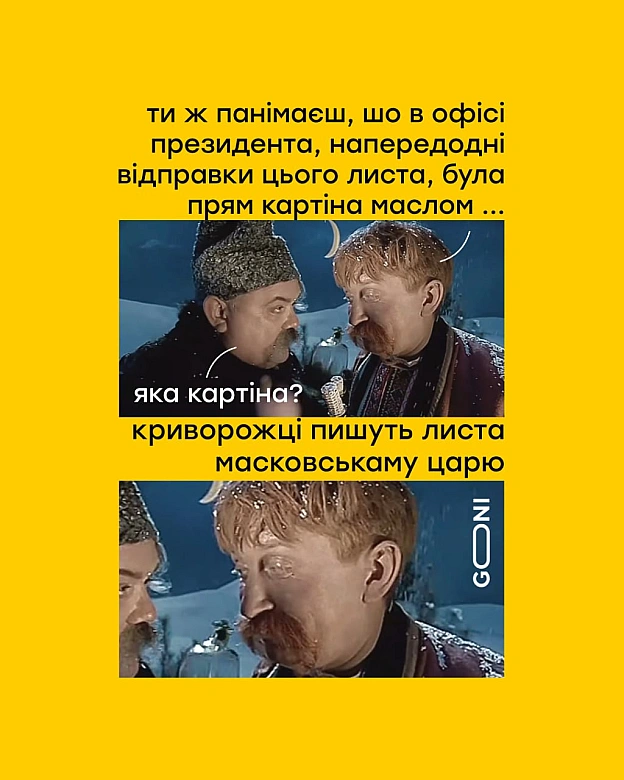 ну) - GONI Memes on we.ua
