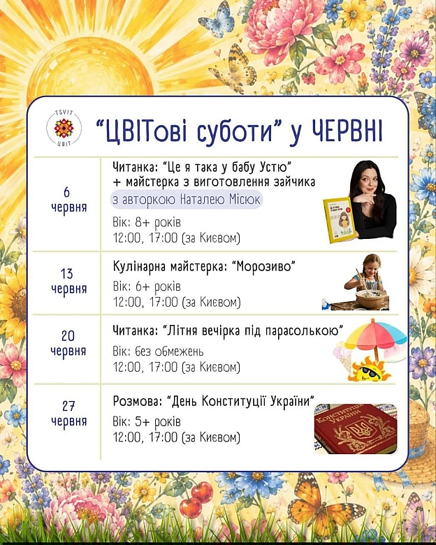 Завтра буде читанка для українських діток за кордоном. Треба зареєструватися - Давай займемось текстом on we.ua