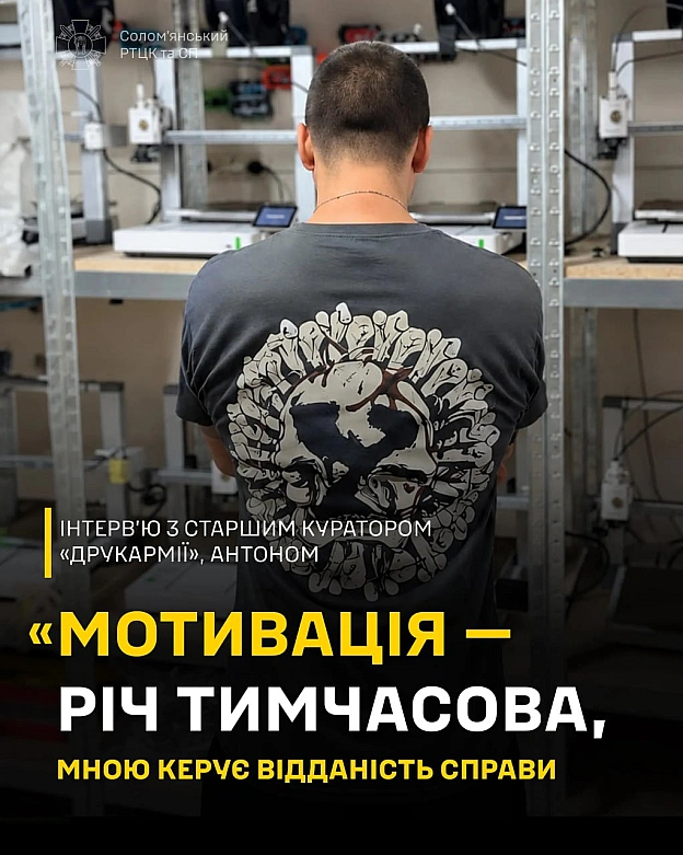 Сучасна війна — це протистояння технологій та швидкості реагування. Ворог намагається тиснути масою, українці відповідають гнучк... - ДрукАрмія на we.ua