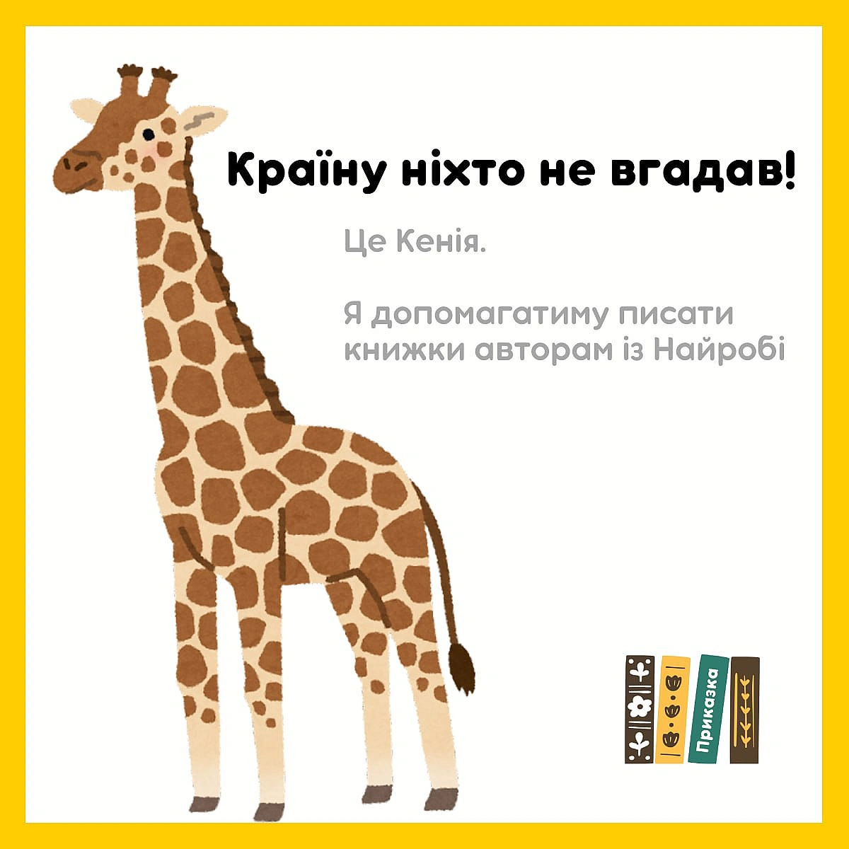 Країну ніхто не вгадав!Я б і сама не подумала, що доля мене туди приведе. Але сталася низка неймовірних подій.Країна називає... - Давай займемось текстом on we.ua