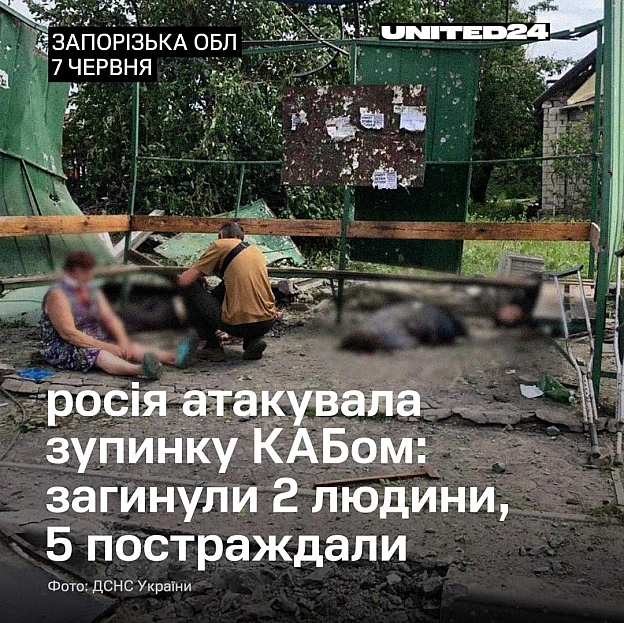 росія завдала удару керованою авіабомбою по зупинці громадського транспорту в селищі Балабине Запорізької області.Унаслідок ат... - на we.ua