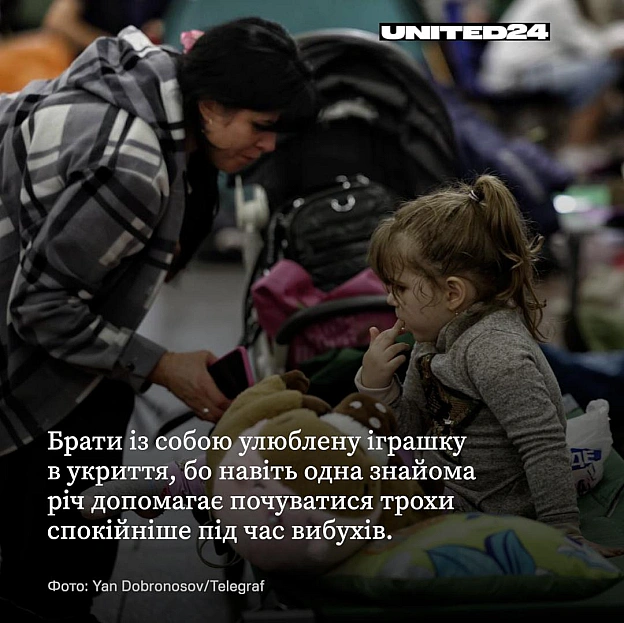 Для українських дітей дитинство сьогодні — це не лише ігри та уроки.Це сирени серед ночі, швидкі спуски в укриття, страх за рі... - на we.ua