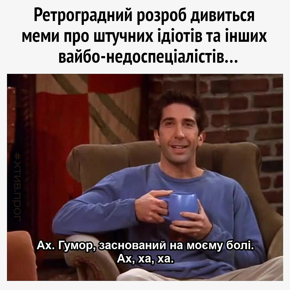 Дисклеймер: *цей мем не про тебе* - Хтивий Програміст on we.ua
