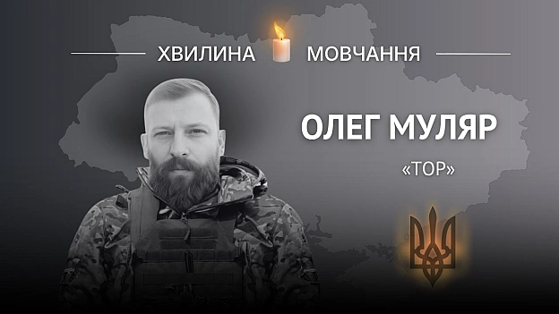 Пам’яті кулеметника Олега Муляра (позивний «Тор»)Пишався, що був «Едельвейсом» Олег народився у Софіївці на Вінниччині. Піс... - Український інститут національної пам'яті на we.ua