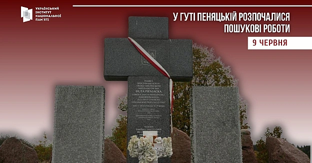 НА ТЕРИТОРІЇ КОЛИШНЬОГО СЕЛА ГУТА ПЕНЯЦЬКА ЛЬВІВСЬКОЇ ОБЛАСТІ РОЗПОЧАЛИСЬ ПОШУКОВІ РОБОТИЗ 8 червня 2026 року на території кол... - Український інститут національної пам'яті на we.ua