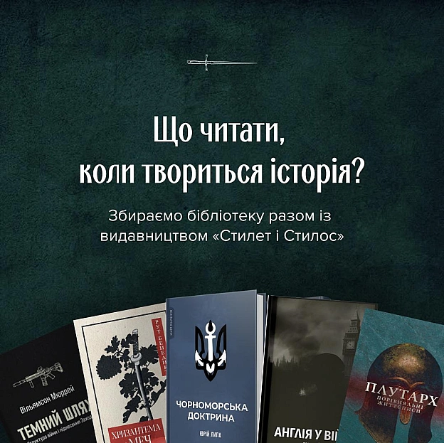 «Стилет і стилос» — ветеранське видавництво, яке поєднує мілітарну тематику, «високу полицю», гуманітарний нонфікшн і естетику т... - на we.ua